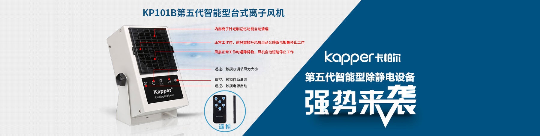 东莞智能型离子风机